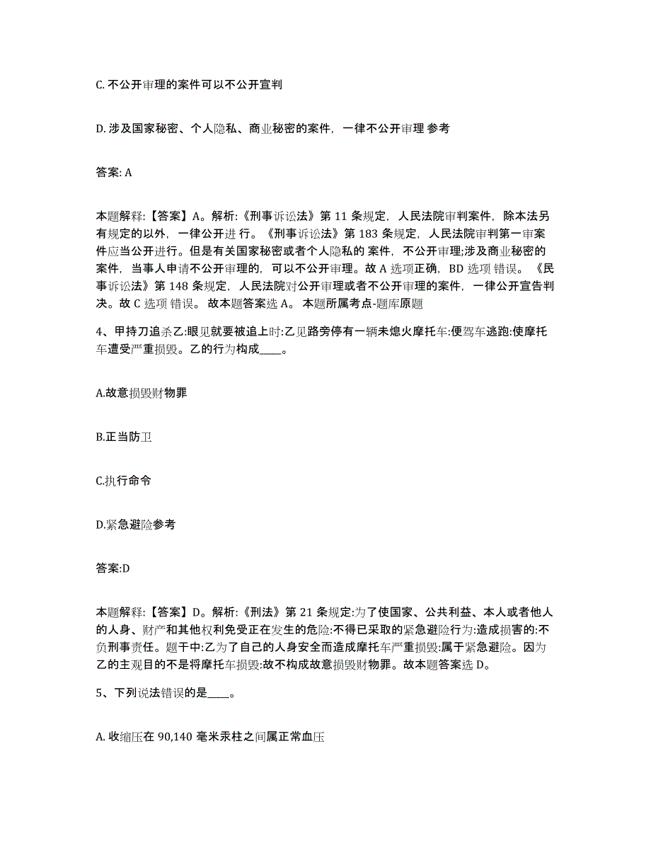 2023-2024年度安徽省六安市舒城县政府雇员招考聘用全真模拟考试试卷B卷含答案_第2页