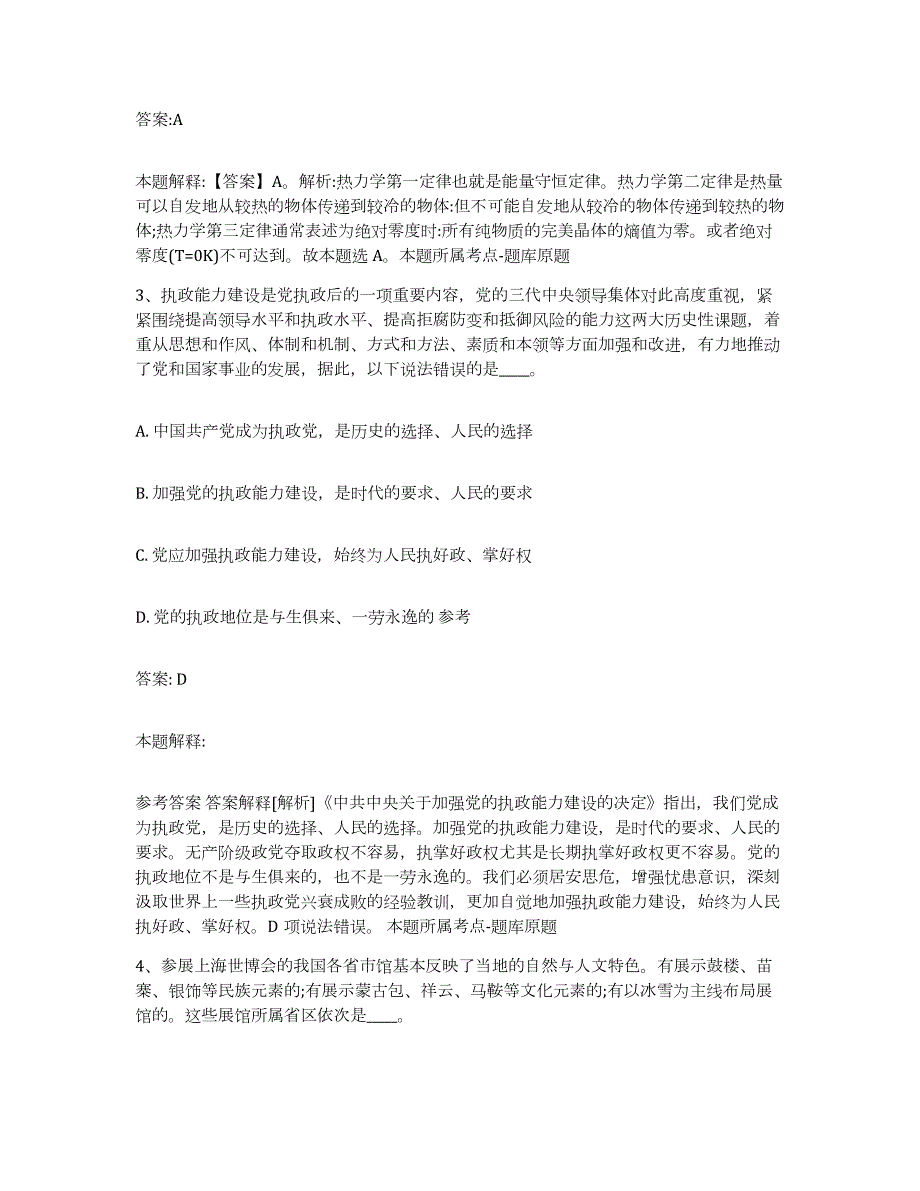 备考2023内蒙古自治区赤峰市宁城县政府雇员招考聘用模拟考核试卷含答案_第2页