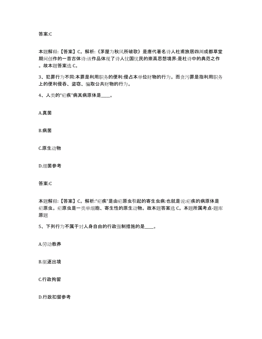 2023-2024年度安徽省淮北市相山区政府雇员招考聘用题库综合试卷B卷附答案_第2页