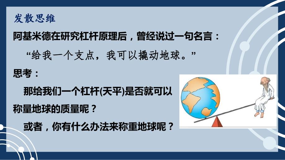 【物理】万有引力理论的成就 课件-2023-2024学年高一下学期物理人教版（2019）必修第二册_第3页