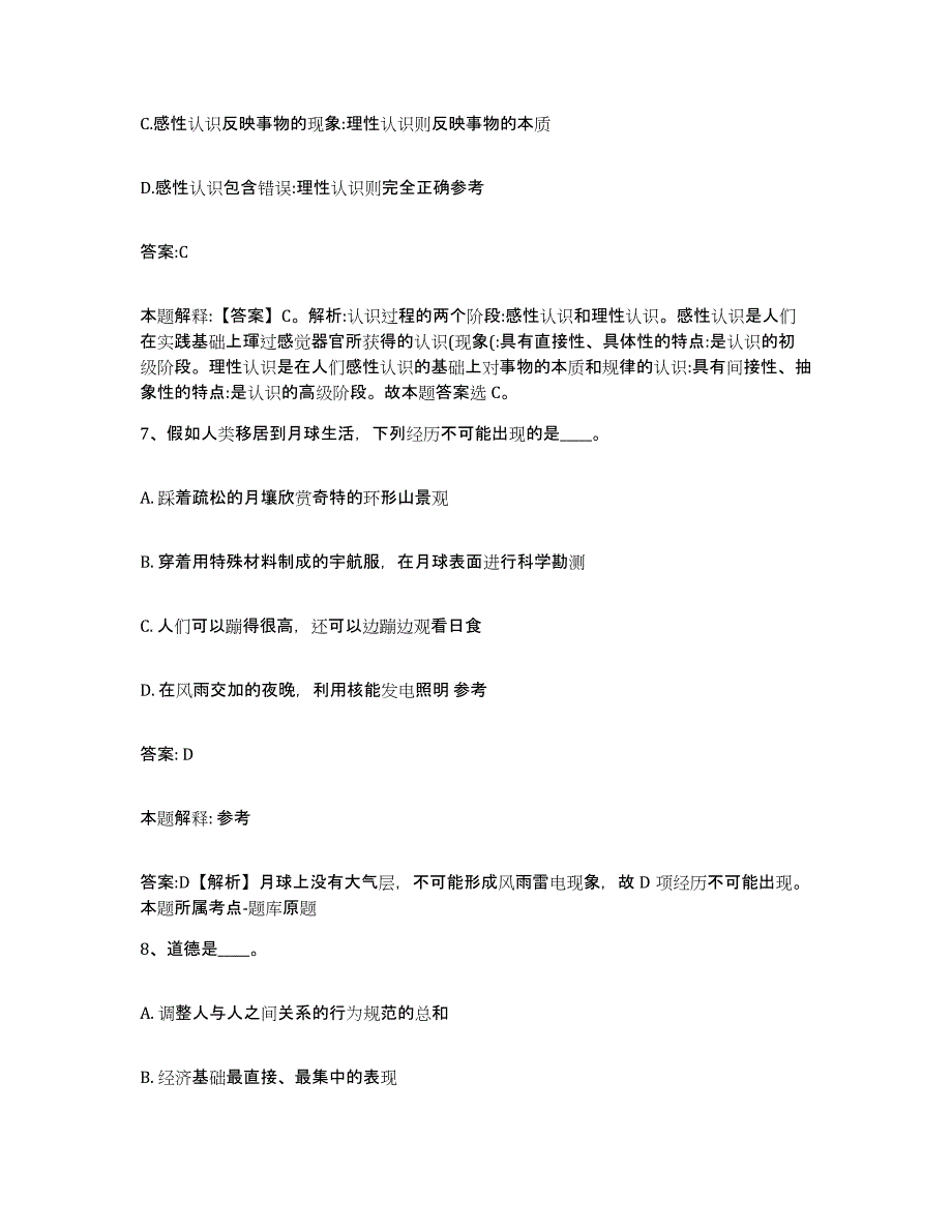 2023-2024年度安徽省安庆市岳西县政府雇员招考聘用高分题库附答案_第4页