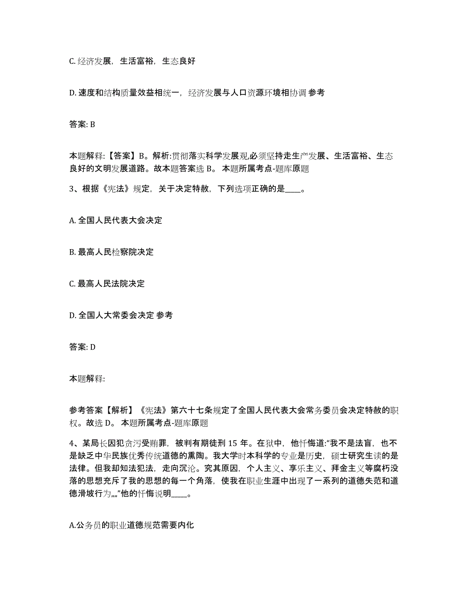 备考2024河北省廊坊市安次区政府雇员招考聘用能力提升试卷A卷附答案_第2页