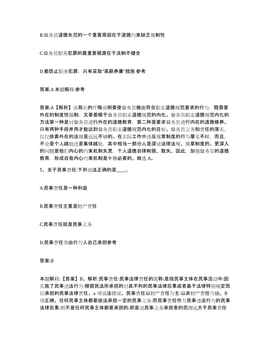 备考2024河北省廊坊市安次区政府雇员招考聘用能力提升试卷A卷附答案_第3页