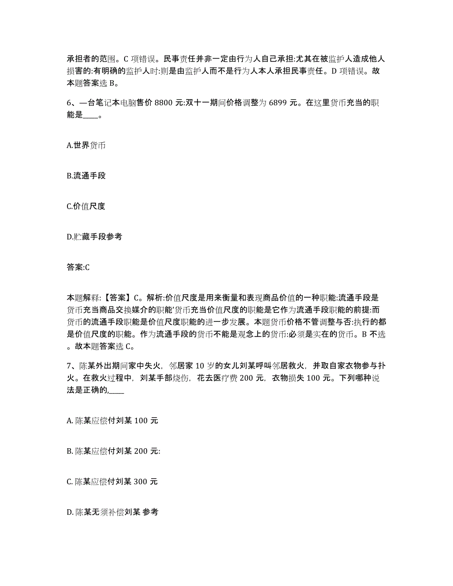 备考2024河北省廊坊市安次区政府雇员招考聘用能力提升试卷A卷附答案_第4页