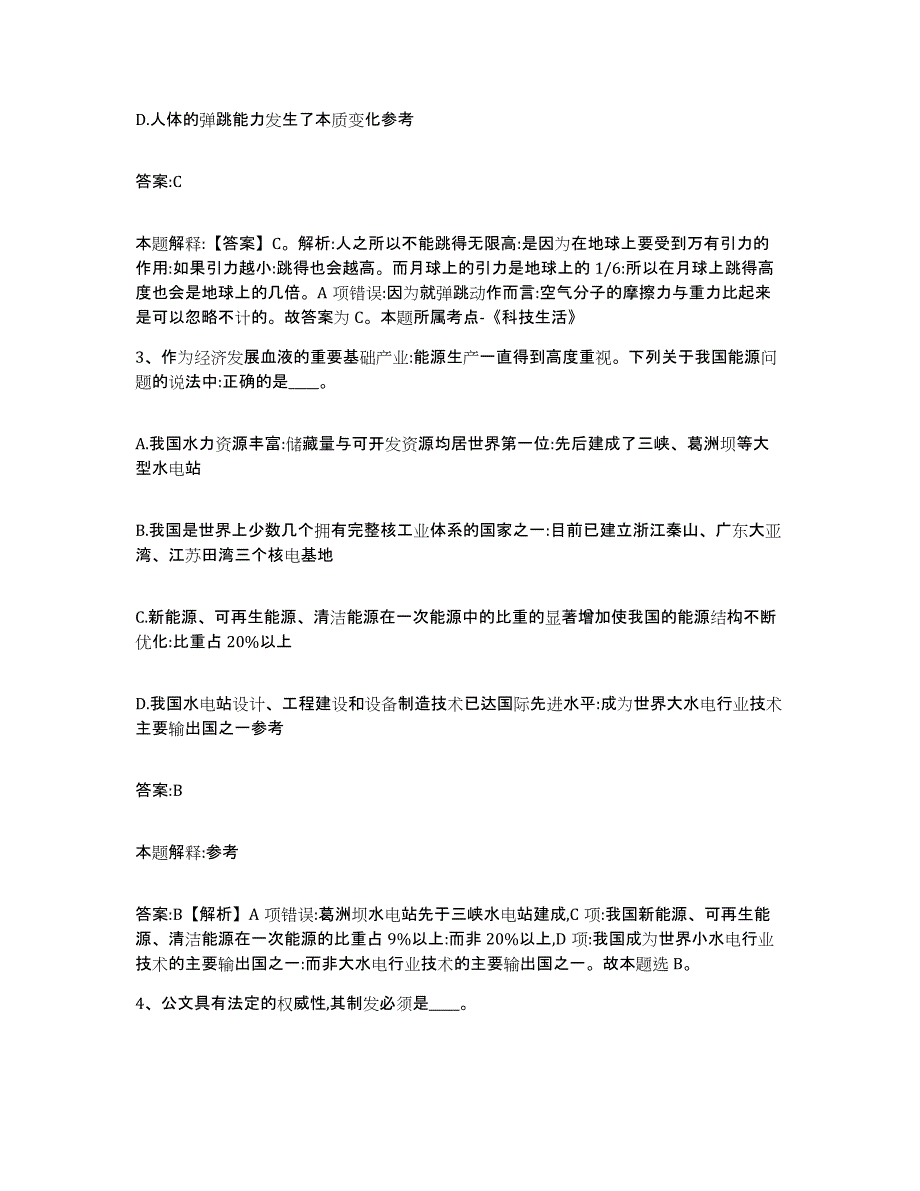 2023-2024年度安徽省合肥市蜀山区政府雇员招考聘用过关检测试卷A卷附答案_第2页