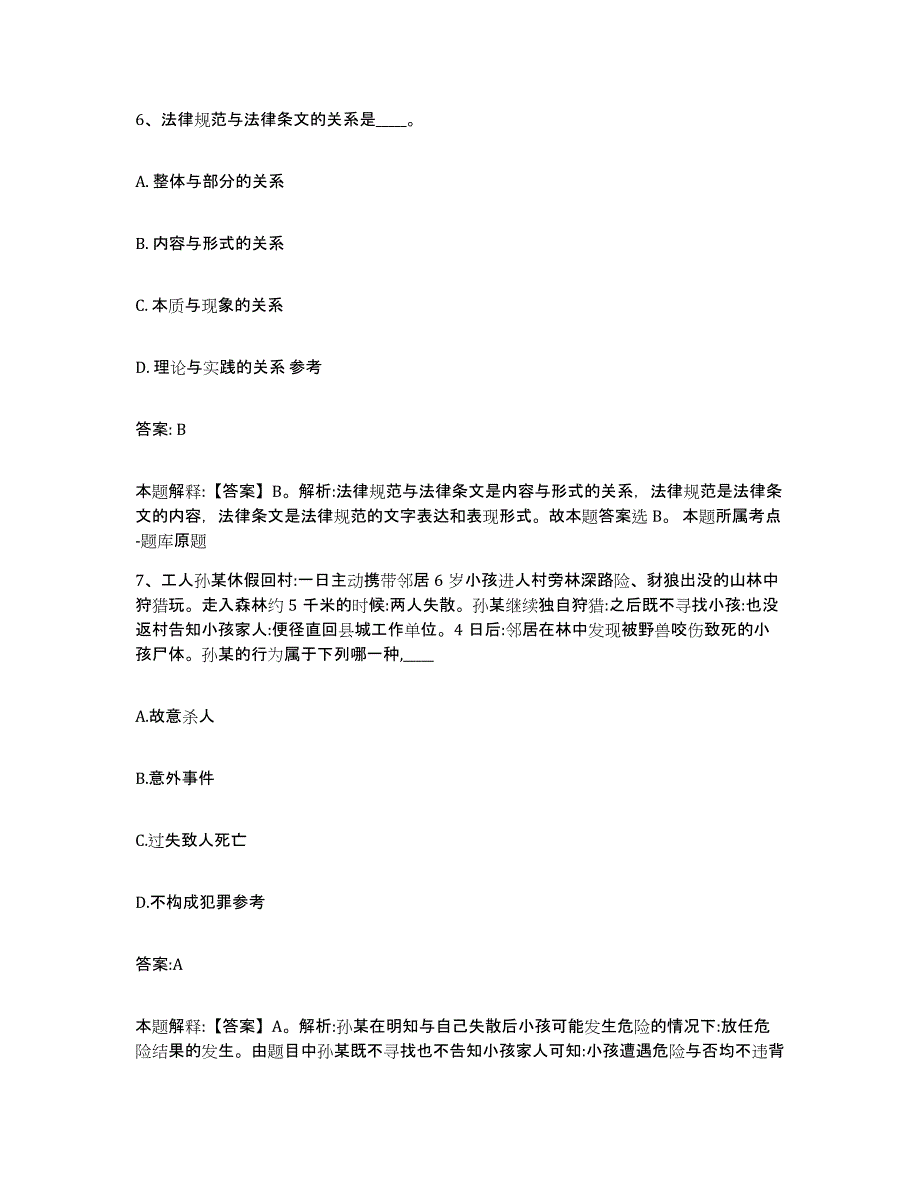 2023-2024年度安徽省合肥市蜀山区政府雇员招考聘用过关检测试卷A卷附答案_第4页