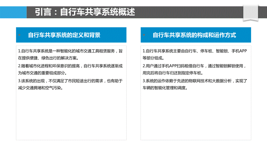 自行车共享系统_第4页