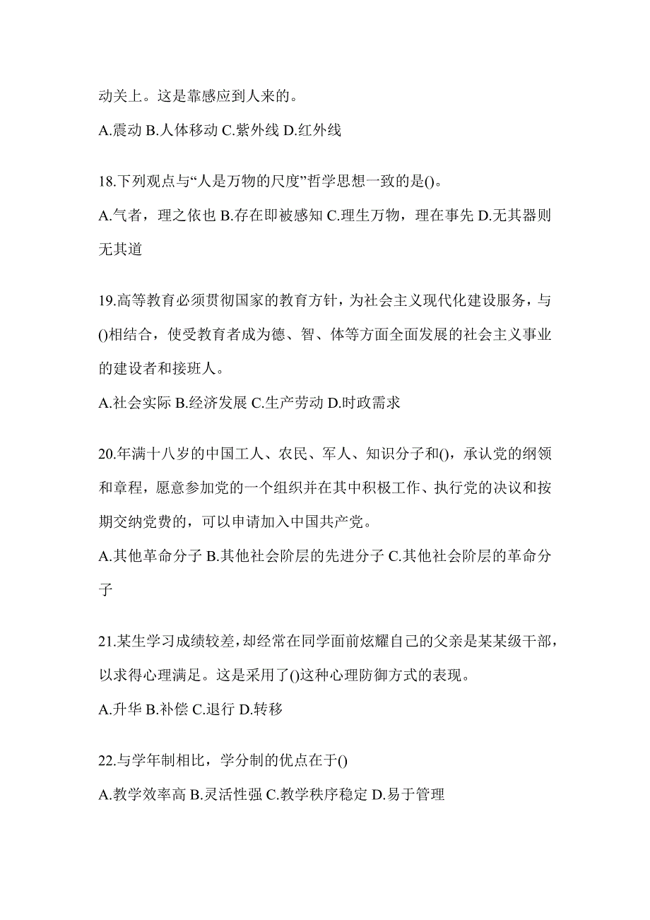 2024年四川高校大学《辅导员》招聘试题及答案_第4页