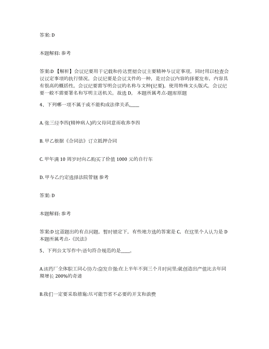 备考2024湖南省衡阳市耒阳市政府雇员招考聘用能力提升试卷B卷附答案_第2页