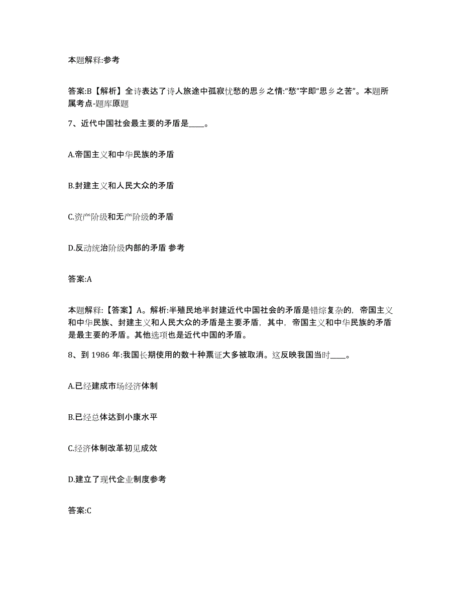 2023-2024年度内蒙古自治区包头市石拐区政府雇员招考聘用真题练习试卷B卷附答案_第4页