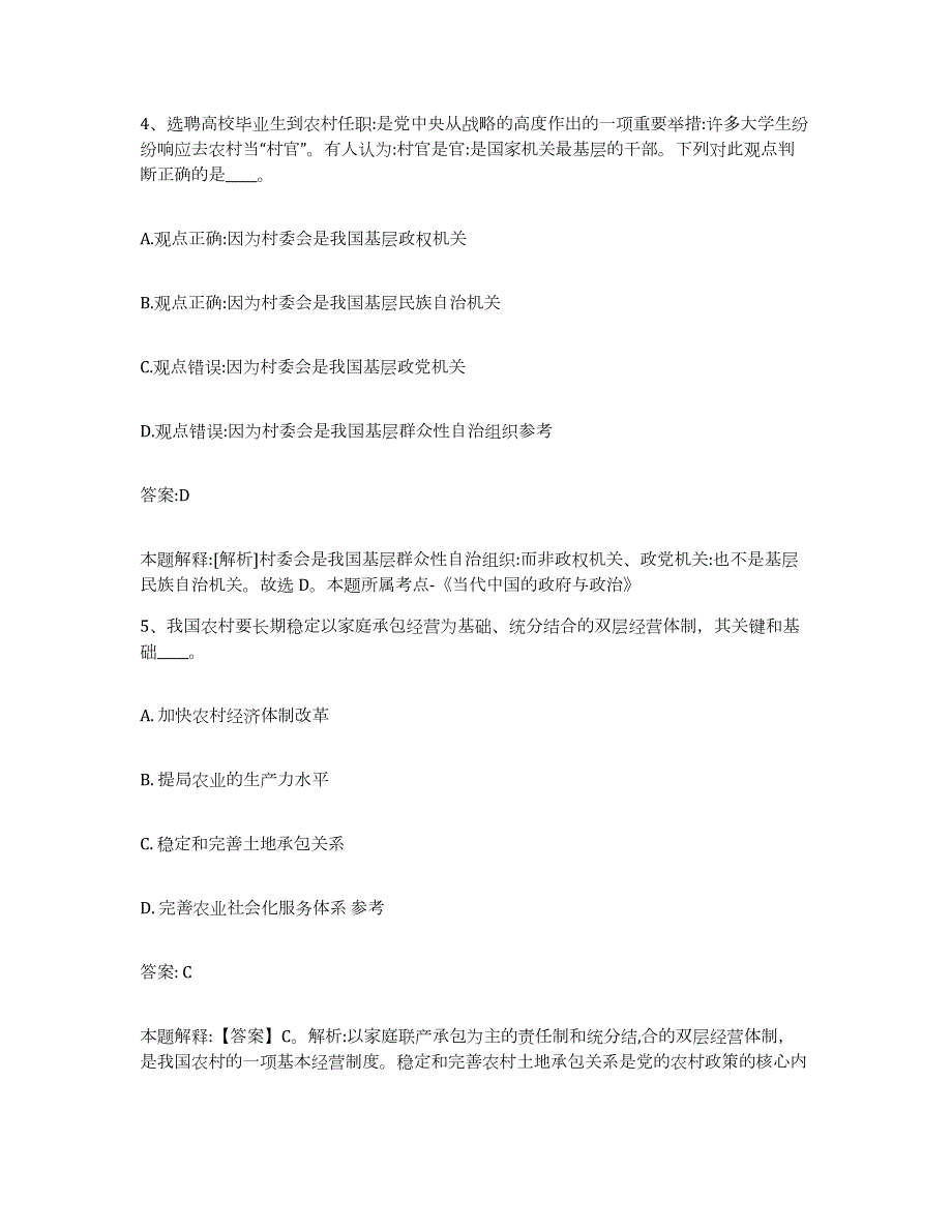 2023-2024年度广东省汕头市南澳县政府雇员招考聘用能力提升试卷B卷附答案_第3页