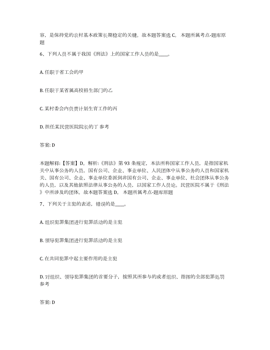 2023-2024年度广东省汕头市南澳县政府雇员招考聘用能力提升试卷B卷附答案_第4页