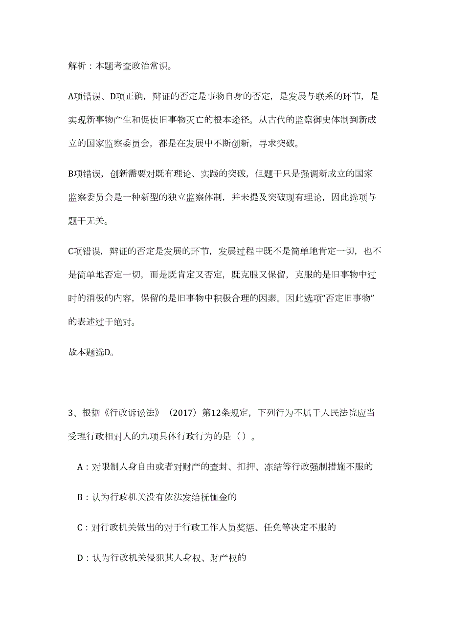 2023年浙江省温州市文化馆招聘2人难、易点高频考点（职业能力倾向测验共200题含答案解析）模拟练习试卷_第3页