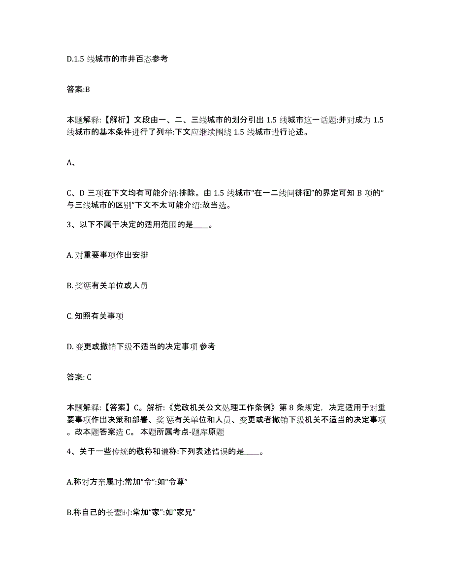 2023-2024年度安徽省宿州市埇桥区政府雇员招考聘用通关考试题库带答案解析_第2页