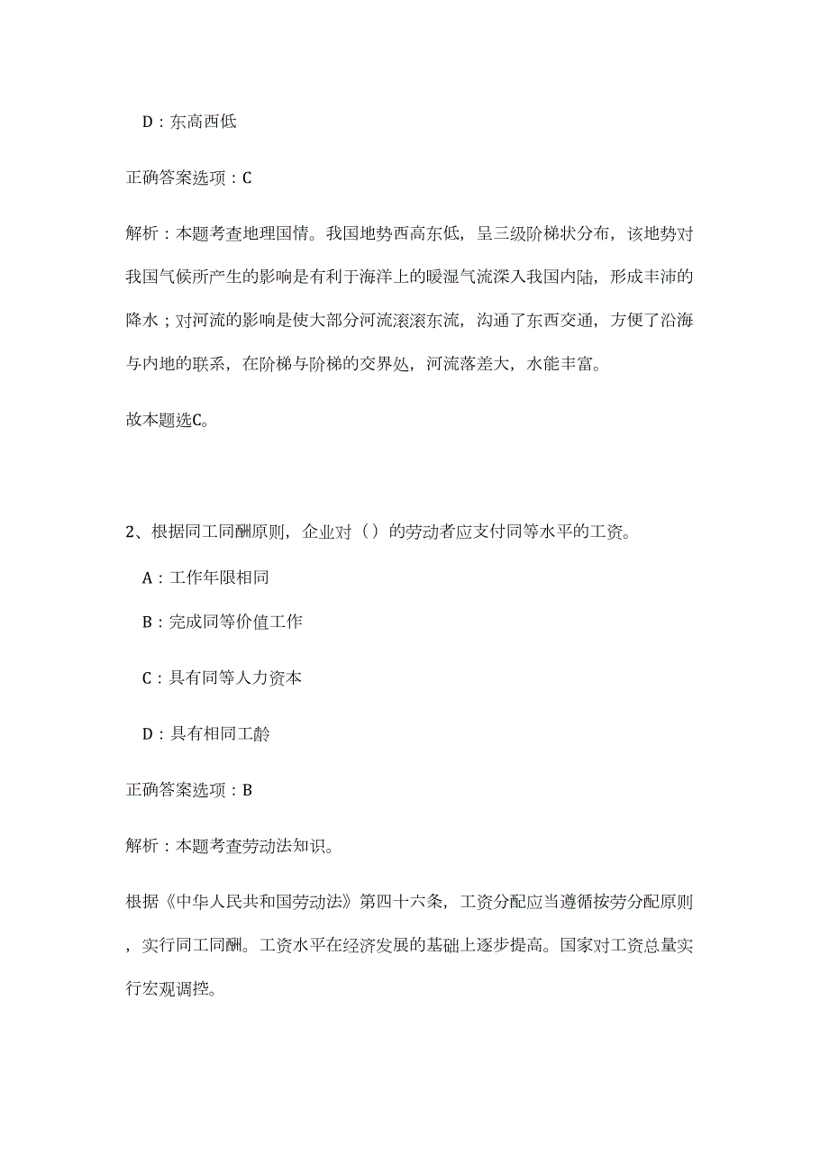 2023年浙江省杭州市萧山区事业单位招聘难、易点高频考点（职业能力倾向测验共200题含答案解析）模拟练习试卷_第2页