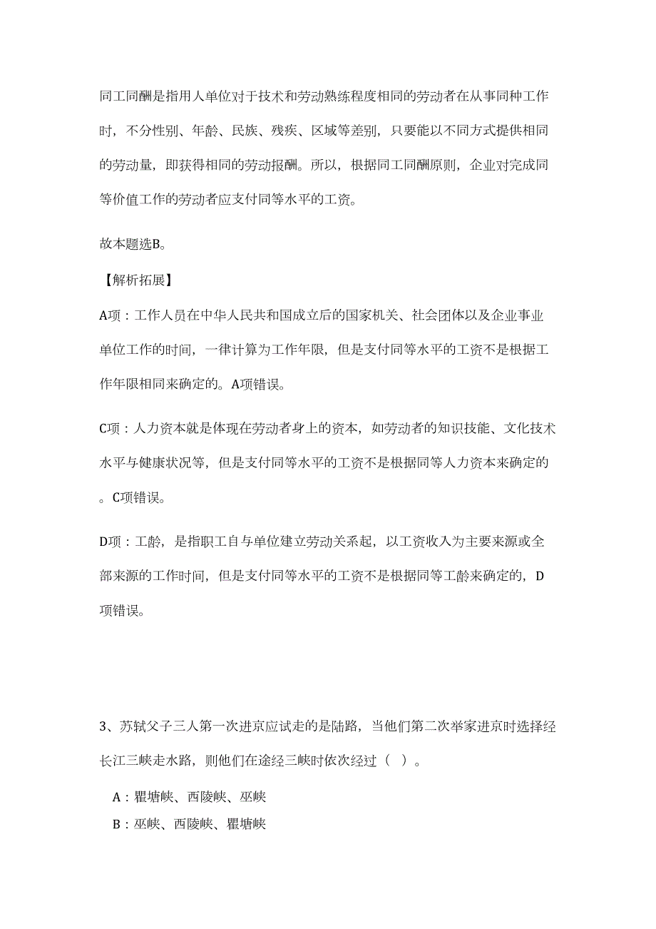 2023年浙江省杭州市萧山区事业单位招聘难、易点高频考点（职业能力倾向测验共200题含答案解析）模拟练习试卷_第3页