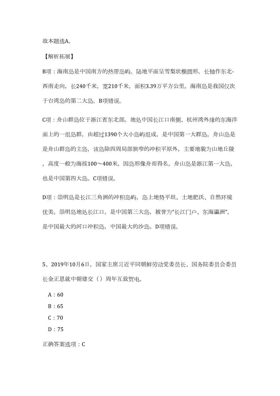 2023年浙江省杭州市萧山区事业单位招聘难、易点高频考点（职业能力倾向测验共200题含答案解析）模拟练习试卷_第5页