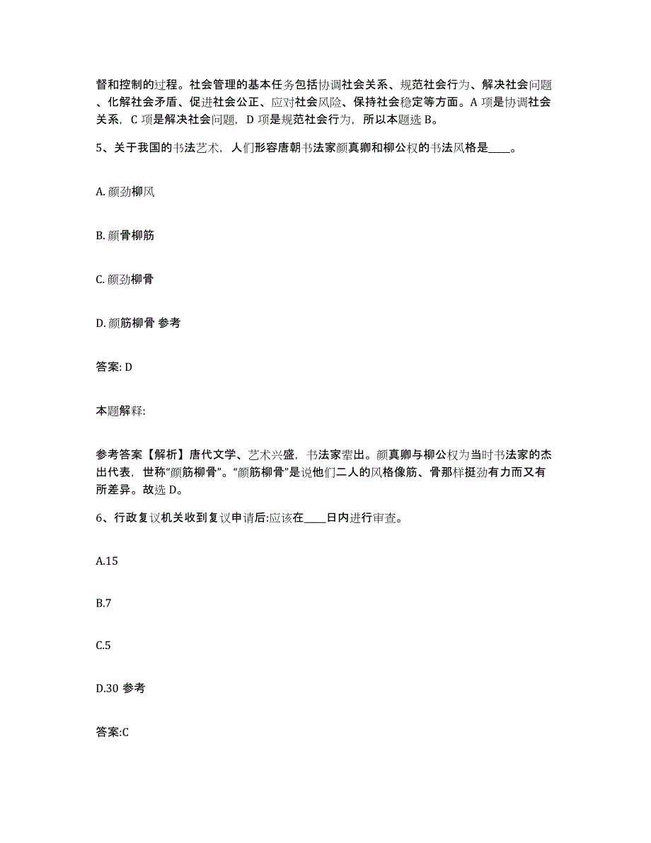 2023-2024年度安徽省合肥市包河区政府雇员招考聘用题库练习试卷B卷附答案_第3页