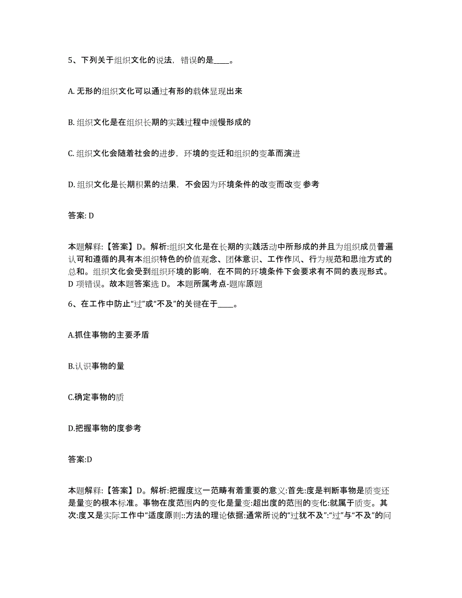 2023-2024年度安徽省滁州市定远县政府雇员招考聘用押题练习试题B卷含答案_第3页