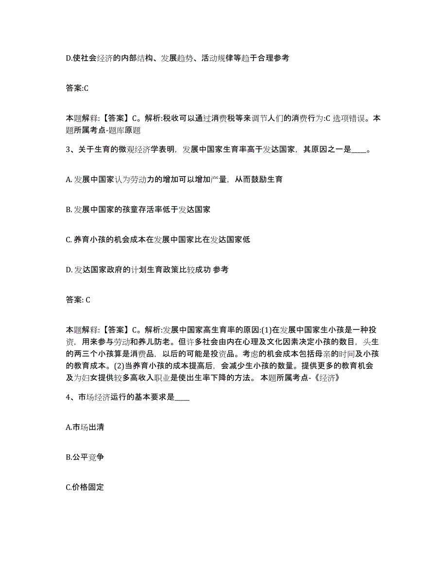 备考2024河北省承德市鹰手营子矿区政府雇员招考聘用能力检测试卷B卷附答案_第2页