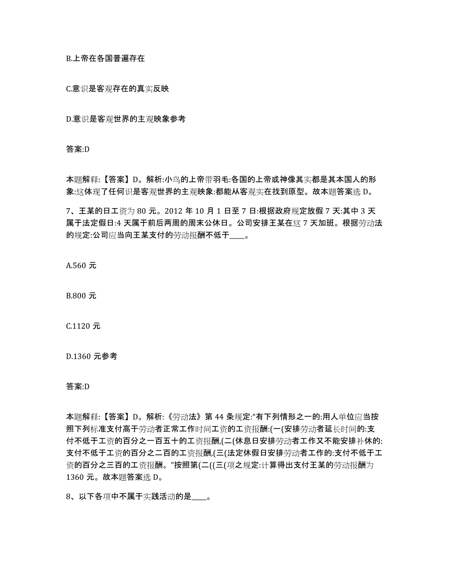 备考2024河北省承德市鹰手营子矿区政府雇员招考聘用能力检测试卷B卷附答案_第4页