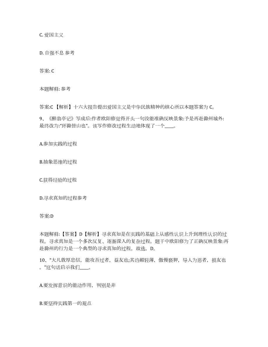 备考2023上海市南汇区政府雇员招考聘用考前冲刺试卷B卷含答案_第5页