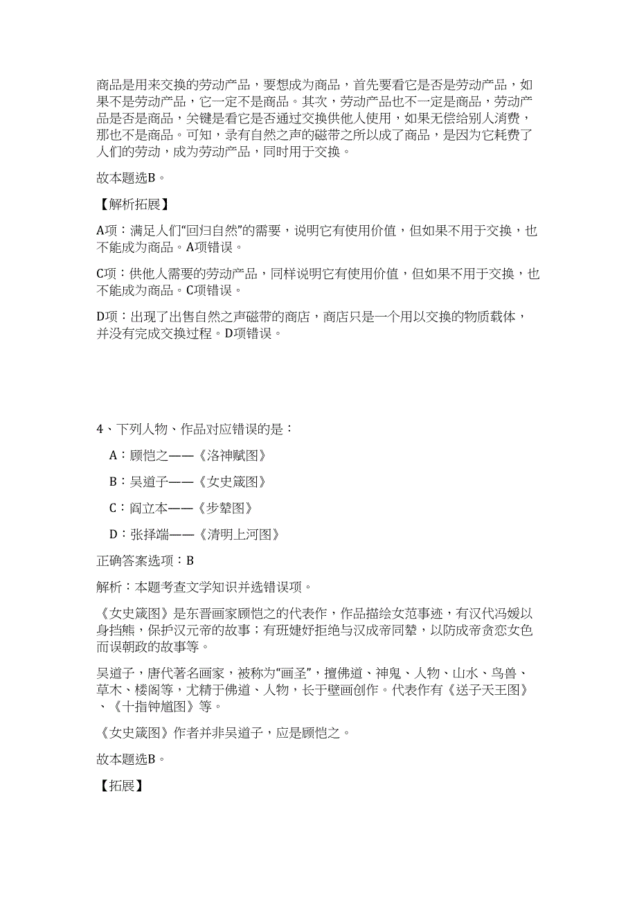 2023年安徽省马鞍山市博望区招聘33人难、易点高频考点（职业能力倾向测验共200题含答案解析）模拟练习试卷_第3页