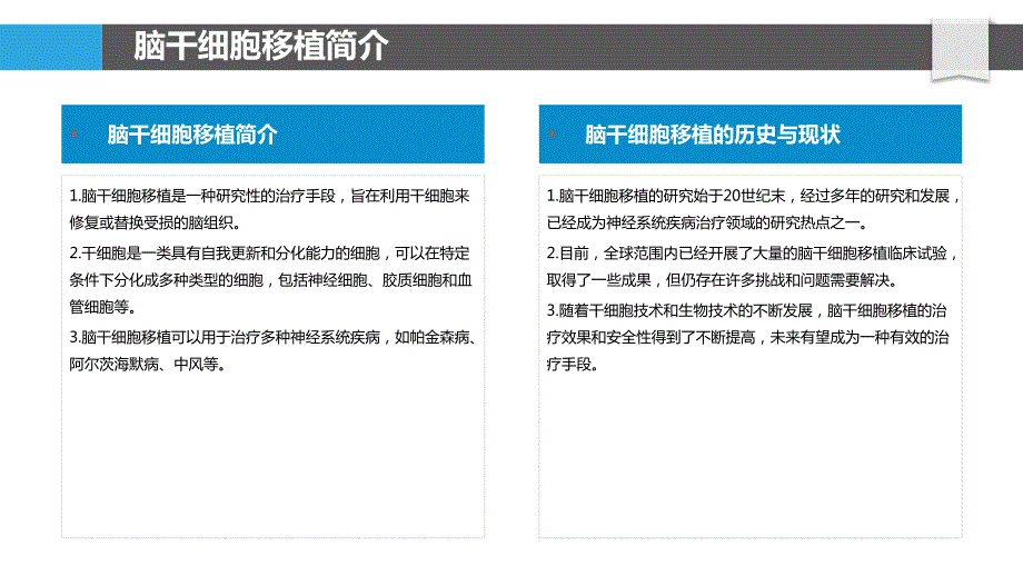 脑干细胞移植与免疫功能_第4页