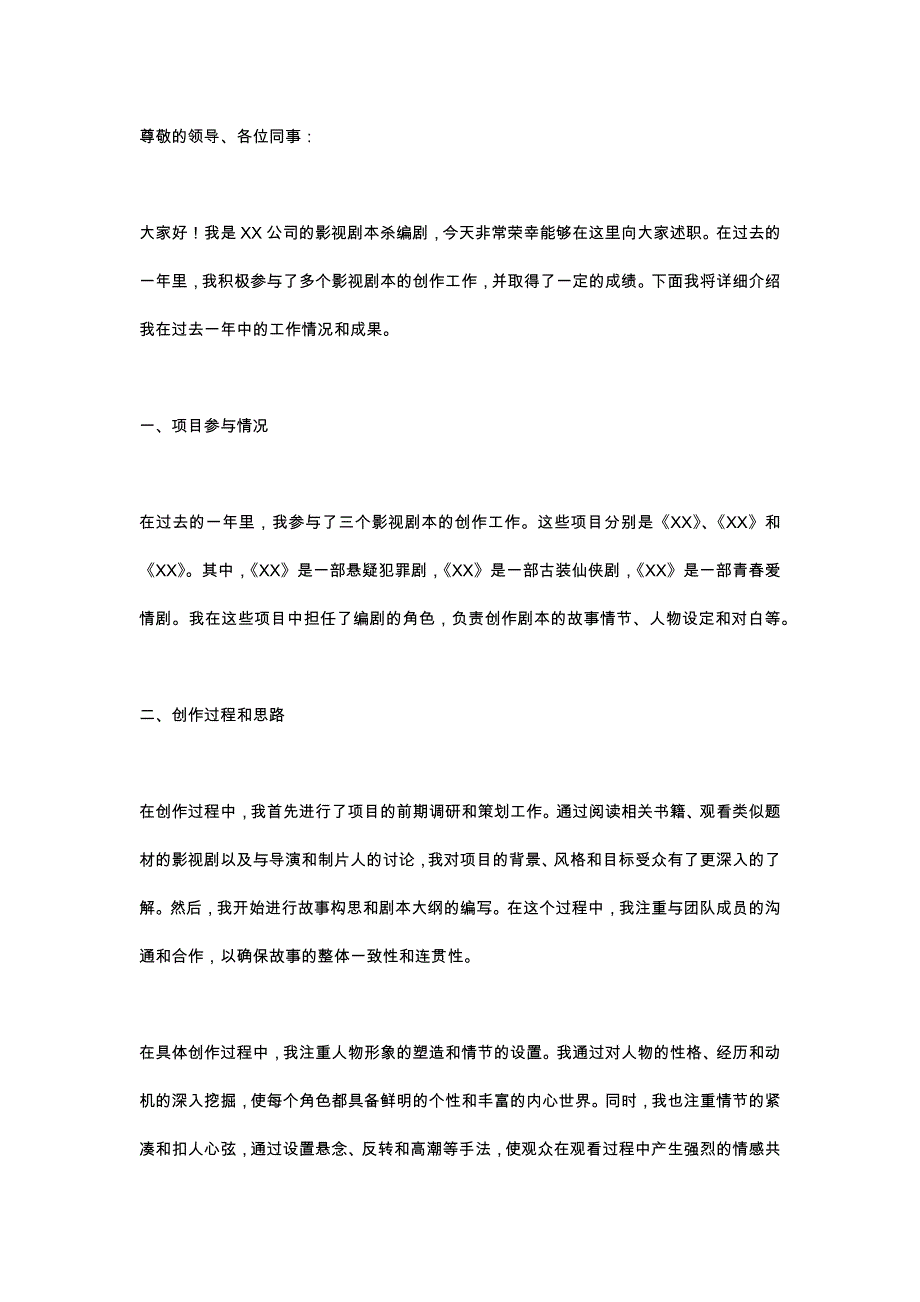 影视剧本杀编剧述职报告_第1页