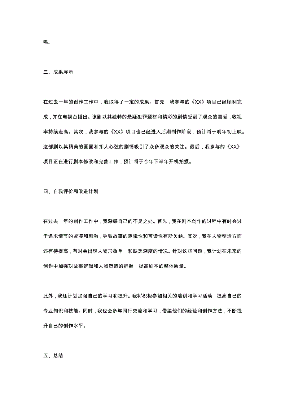 影视剧本杀编剧述职报告_第2页