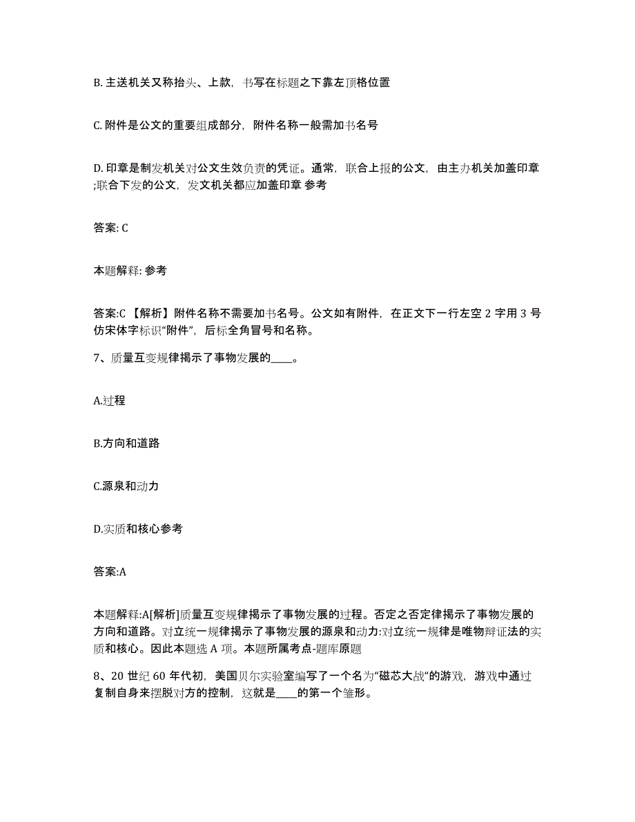 2023-2024年度安徽省合肥市蜀山区政府雇员招考聘用高分通关题型题库附解析答案_第4页