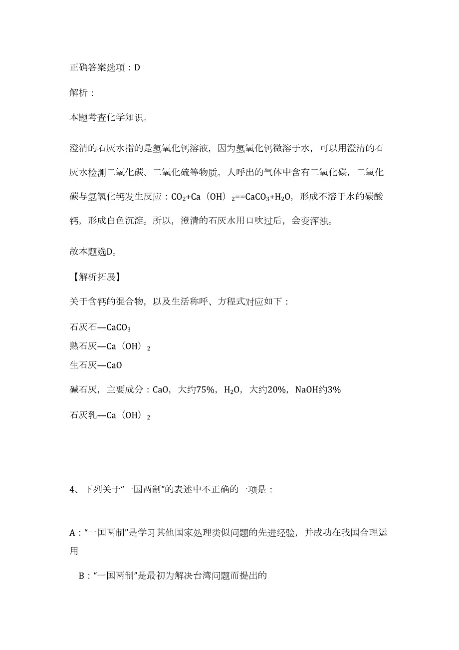 2023年广西桂林临桂区应急管理局招聘10人难、易点高频考点（职业能力倾向测验共200题含答案解析）模拟练习试卷_第4页