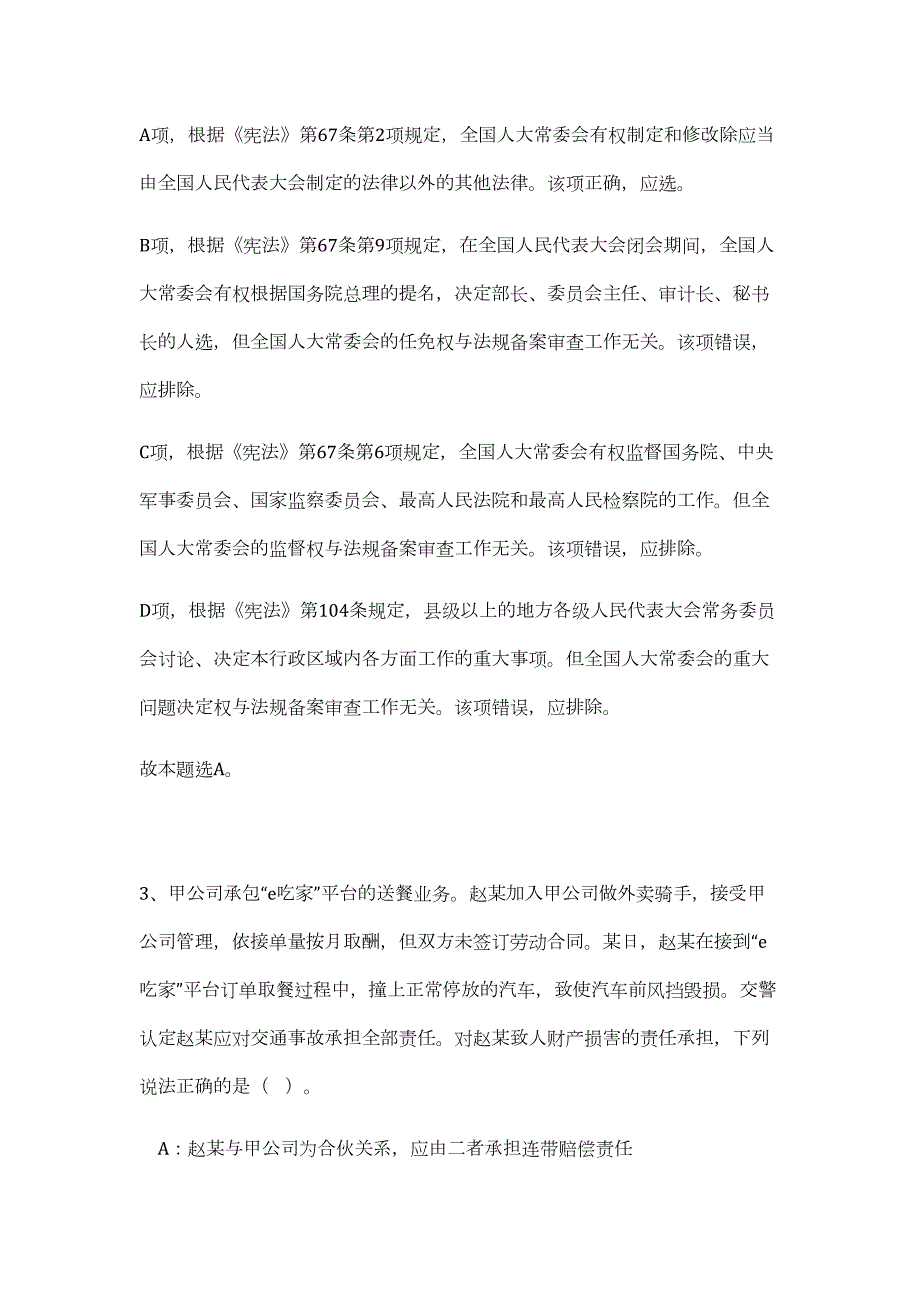 2023年浙江台州仙居县事业单位招聘工作人员107人难、易点高频考点（职业能力倾向测验共200题含答案解析）模拟练习试卷_第4页