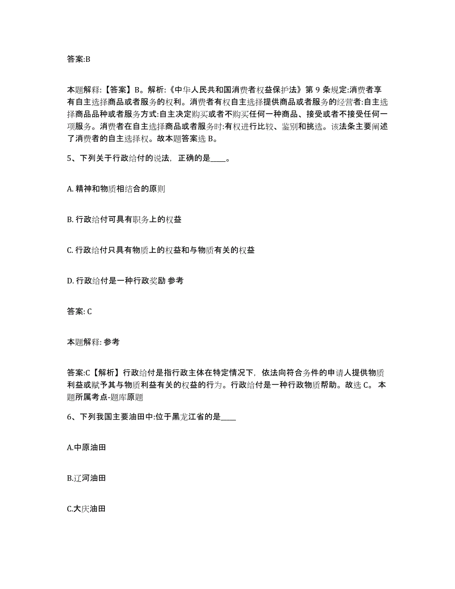 备考2024河北省石家庄市栾城县政府雇员招考聘用真题练习试卷B卷附答案_第3页