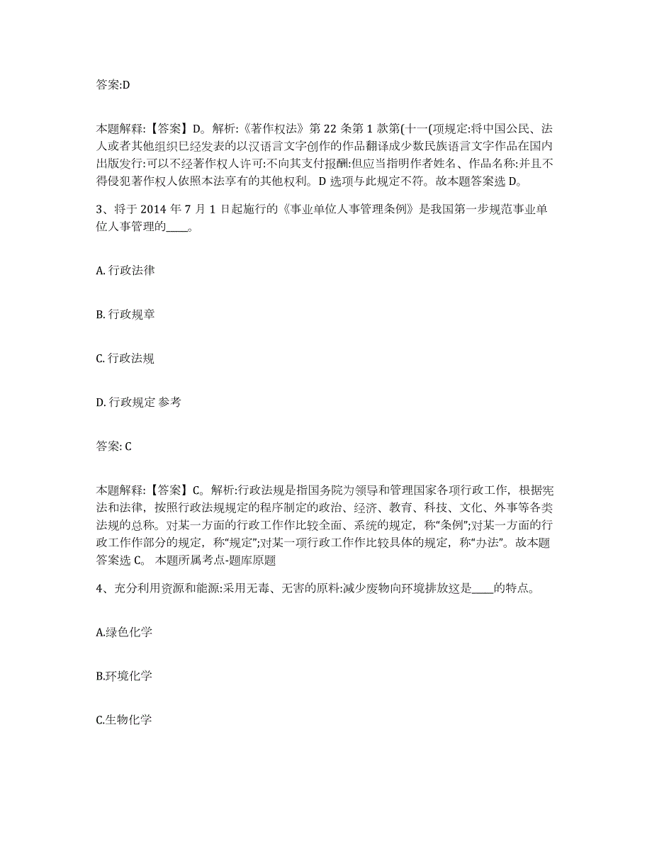 备考2024湖南省怀化市溆浦县政府雇员招考聘用练习题及答案_第2页