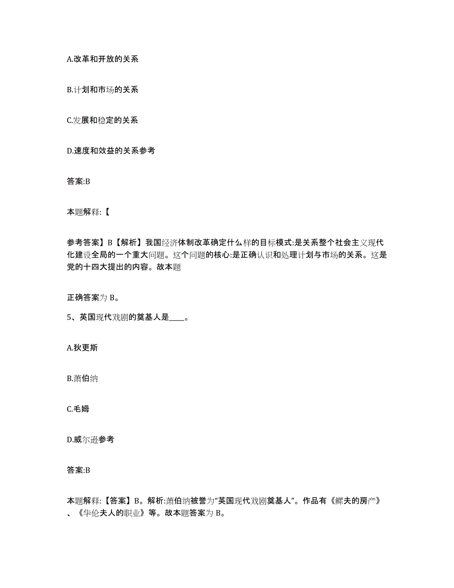 2023-2024年度安徽省滁州市政府雇员招考聘用综合练习试卷A卷附答案_第3页