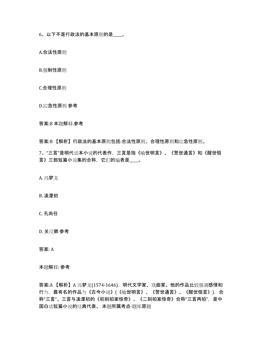 2023-2024年度安徽省滁州市政府雇员招考聘用综合练习试卷A卷附答案_第4页