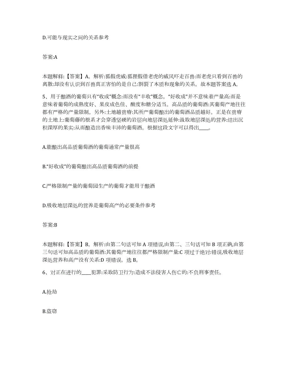 2023-2024年度山西省朔州市政府雇员招考聘用题库综合试卷B卷附答案_第3页