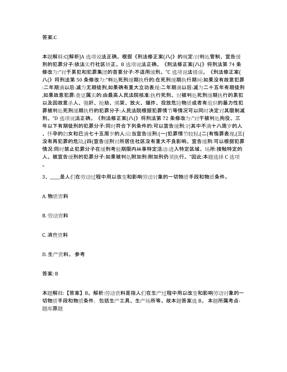 2023-2024年度云南省大理白族自治州政府雇员招考聘用模考模拟试题(全优)_第2页