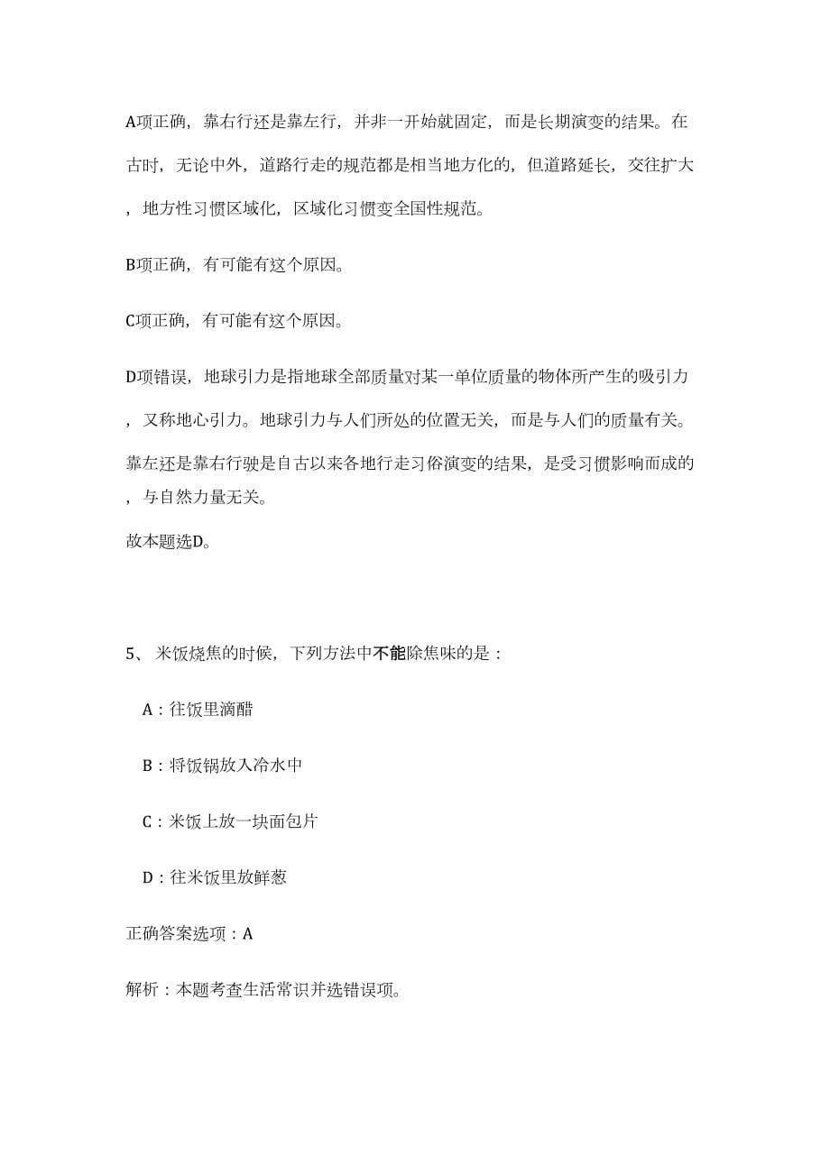 2023年贵州省黔南瓮安县青年就业见习招聘100人难、易点高频考点（职业能力倾向测验共200题含答案解析）模拟练习试卷_第5页