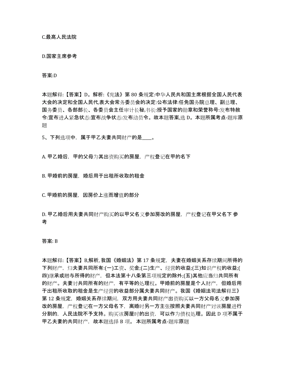 2023-2024年度安徽省芜湖市繁昌县政府雇员招考聘用提升训练试卷A卷附答案_第3页