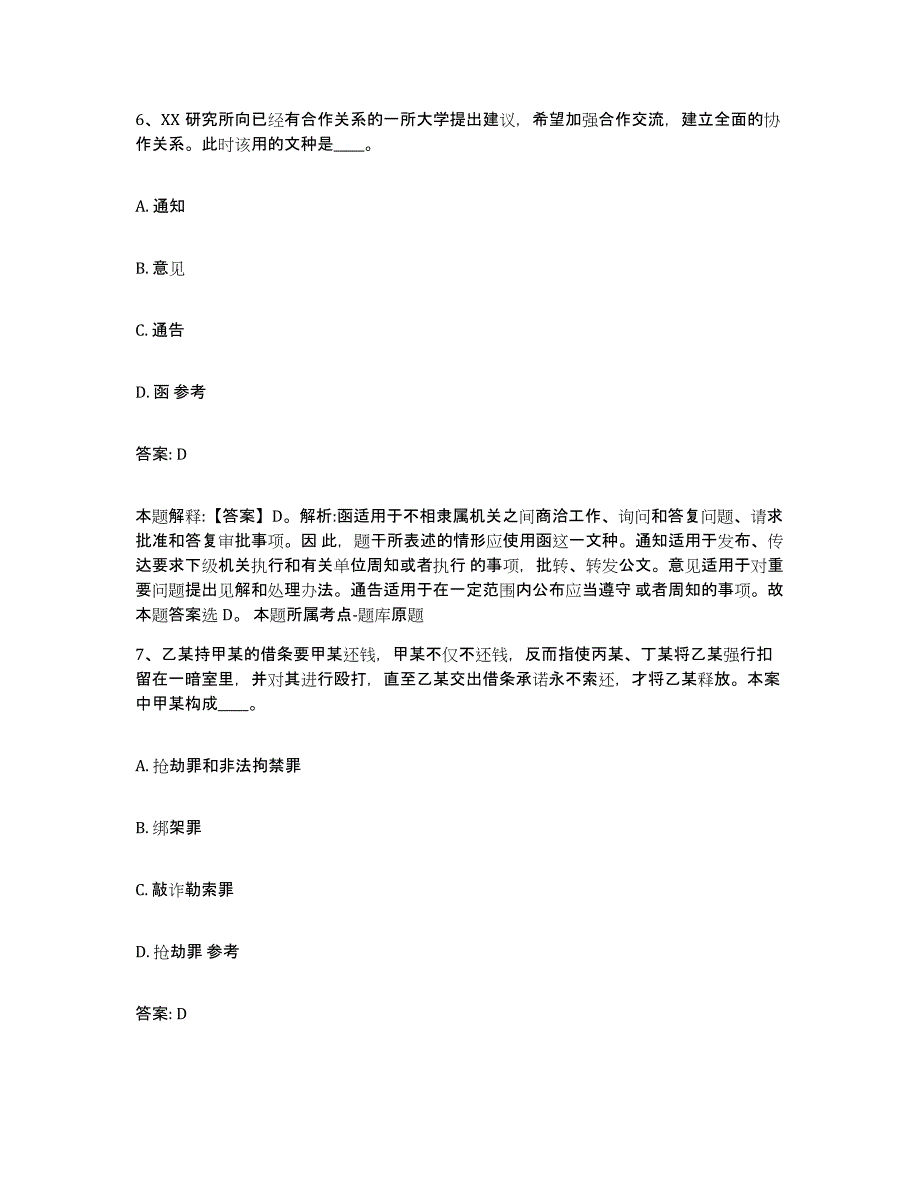 2023-2024年度安徽省芜湖市繁昌县政府雇员招考聘用提升训练试卷A卷附答案_第4页