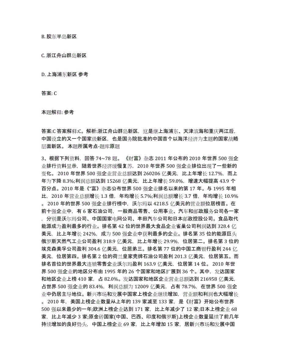 备考2024河北省沧州市沧县政府雇员招考聘用自我检测试卷A卷附答案_第2页