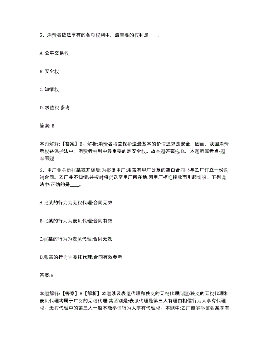 备考2024河北省沧州市沧县政府雇员招考聘用自我检测试卷A卷附答案_第4页