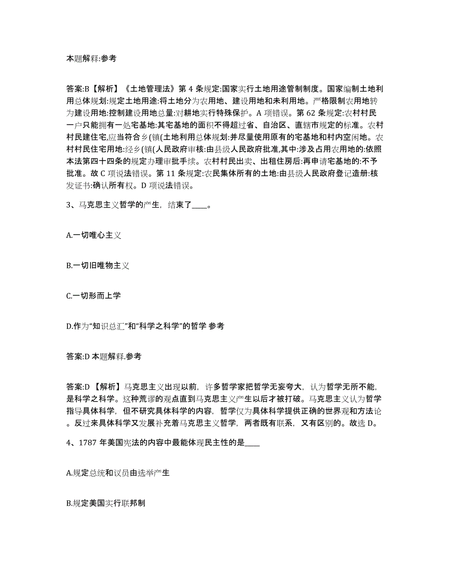 2023-2024年度内蒙古自治区呼伦贝尔市牙克石市政府雇员招考聘用每日一练试卷B卷含答案_第2页