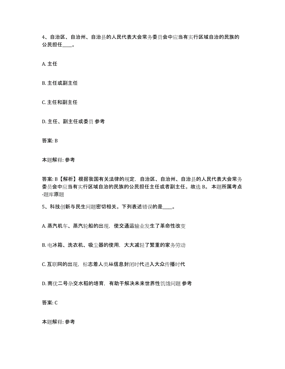 2023-2024年度安徽省宣城市郎溪县政府雇员招考聘用能力检测试卷B卷附答案_第3页