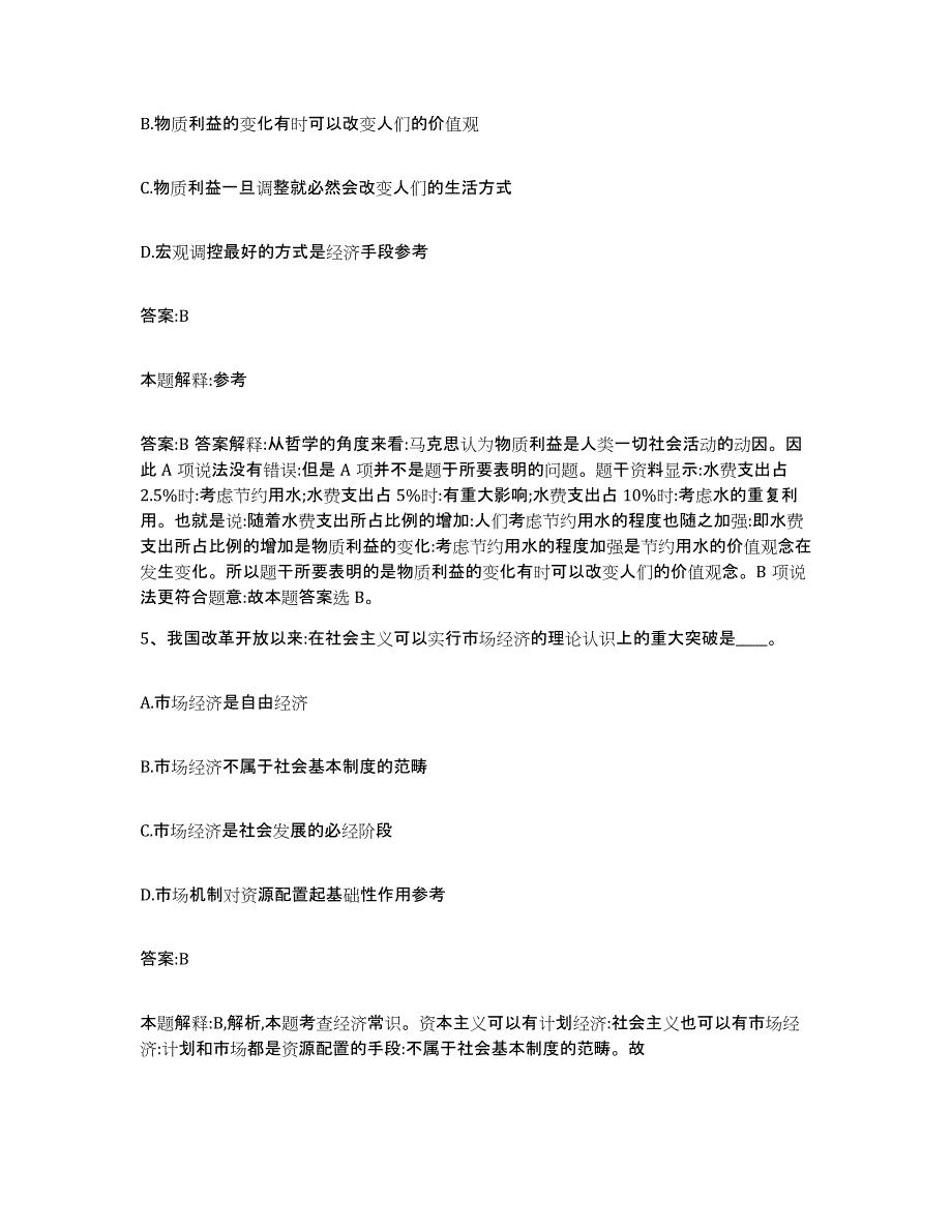 2023-2024年度山东省临沂市沂水县政府雇员招考聘用过关检测试卷A卷附答案_第3页