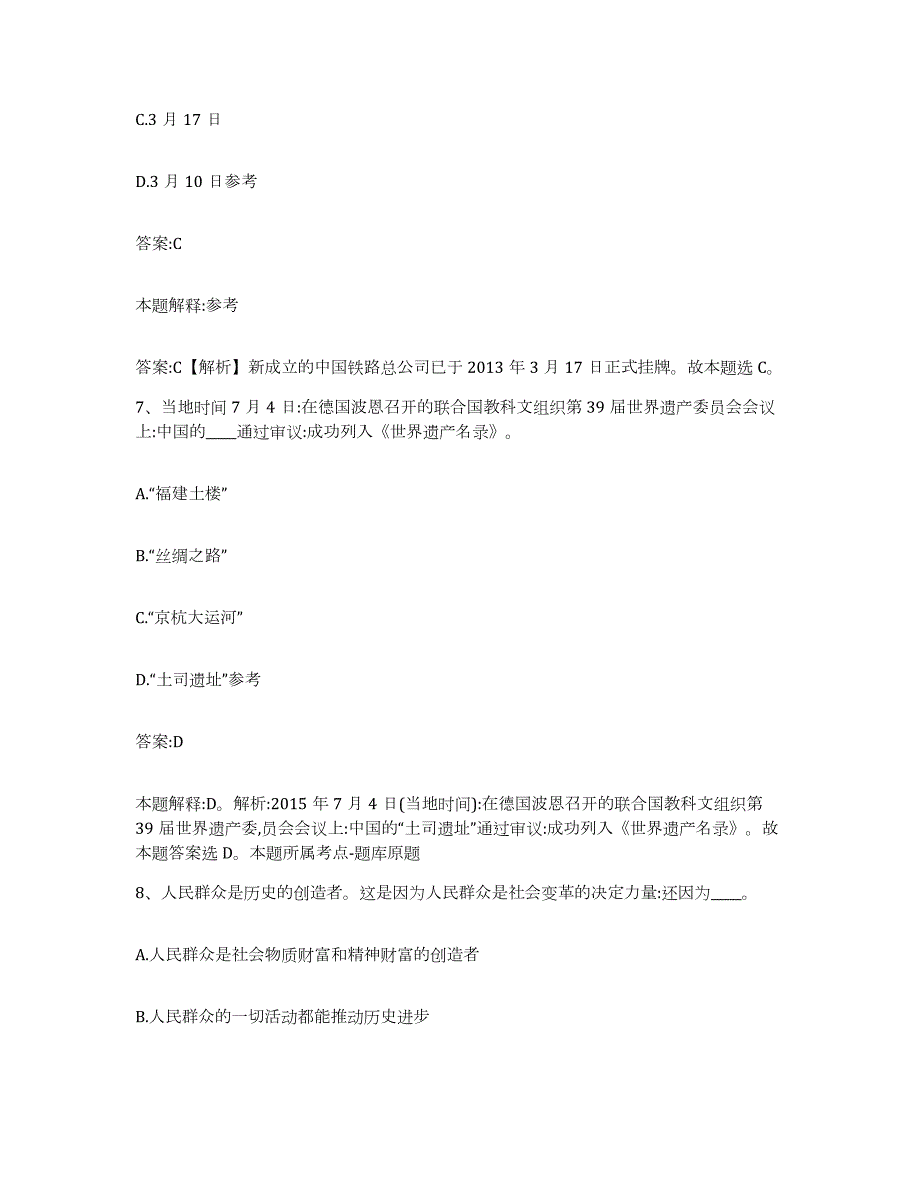 备考2023上海市宝山区政府雇员招考聘用能力检测试卷B卷附答案_第4页