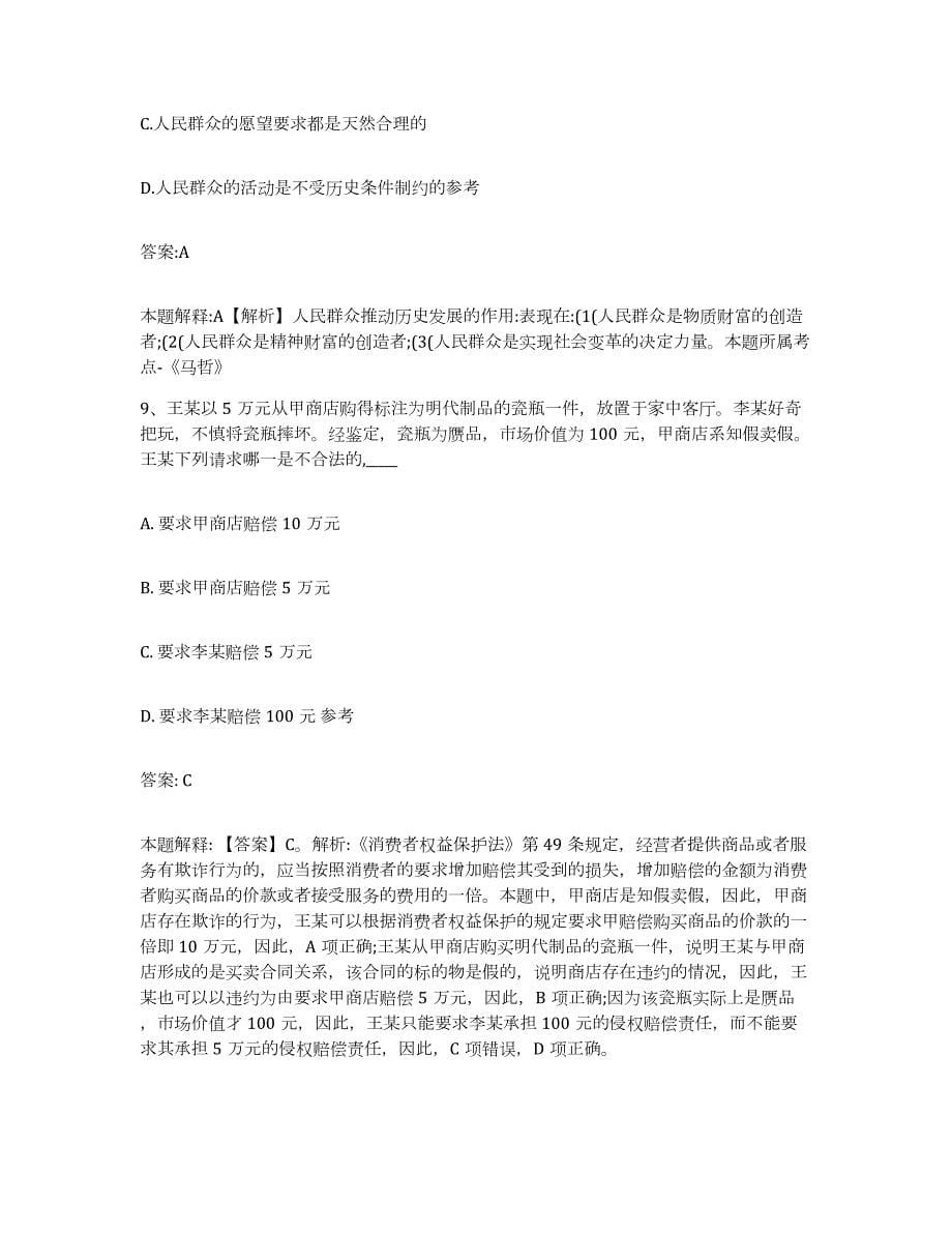 备考2023上海市宝山区政府雇员招考聘用能力检测试卷B卷附答案_第5页