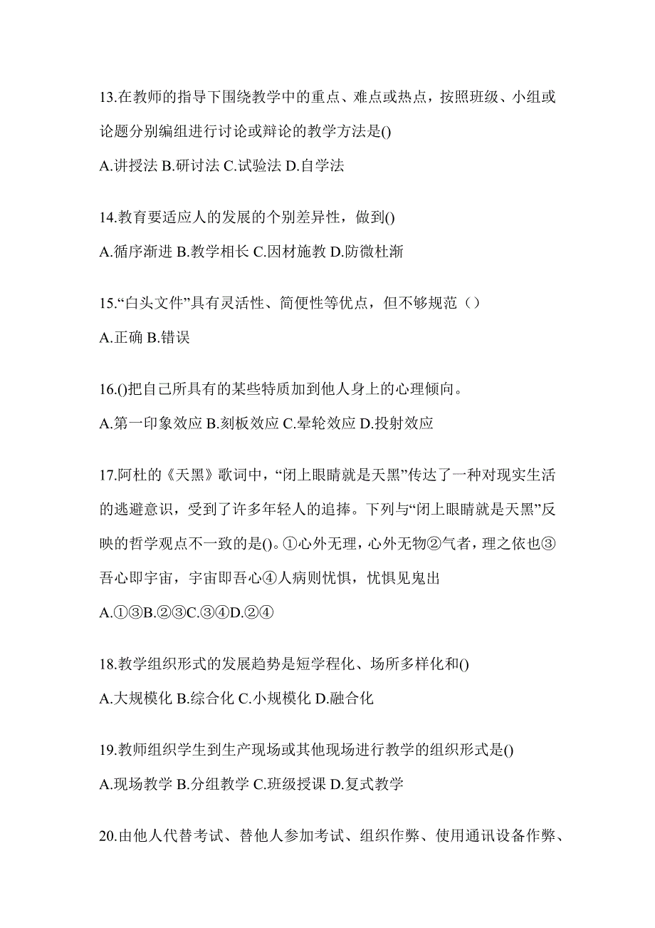 2024湖南省高校大学《辅导员》招聘典型题汇编（含答案）_第3页